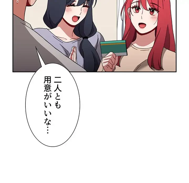 ワケあり姉妹の恋模様 第93話 - 126