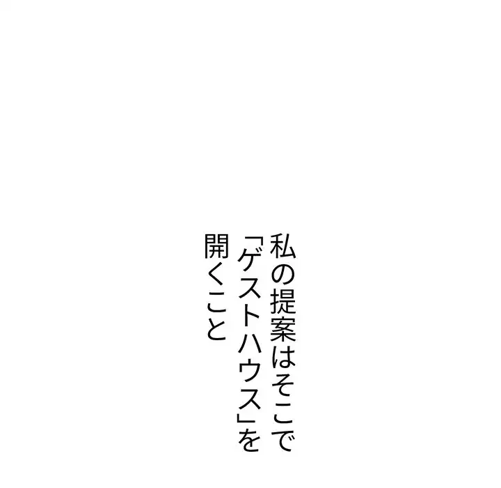 ワケあり姉妹の恋模様 第93話 - 130