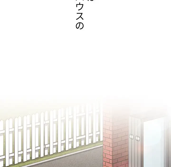 ワケあり姉妹の恋模様 第93話 - 134