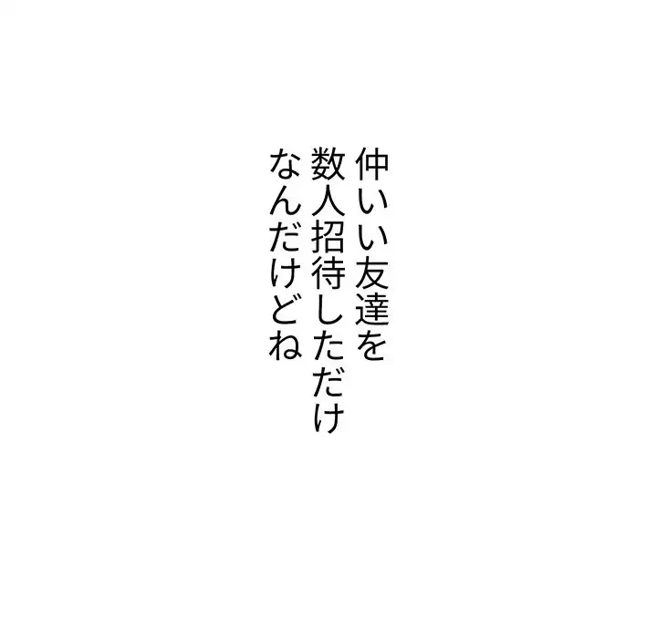 ワケあり姉妹の恋模様 第93話 - 139