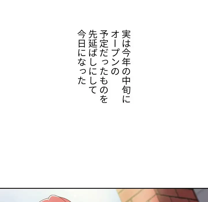 ワケあり姉妹の恋模様 第93話 - 140
