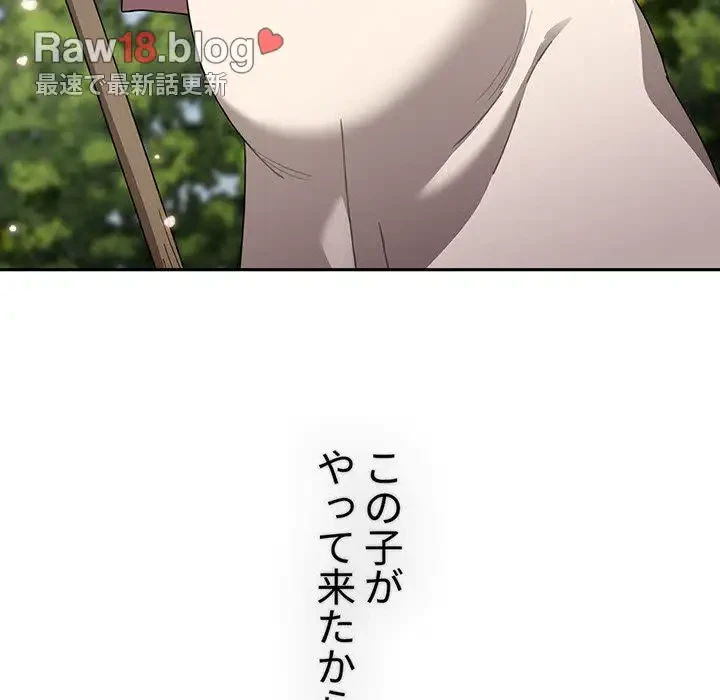 ワケあり姉妹の恋模様 第93話 - 142