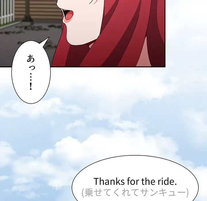 ワケあり姉妹の恋模様 第93話 - 145