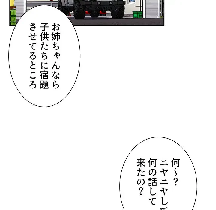 ワケあり姉妹の恋模様 第93話 - 152