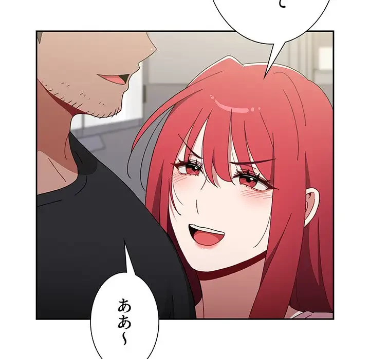 ワケあり姉妹の恋模様 第93話 - 153
