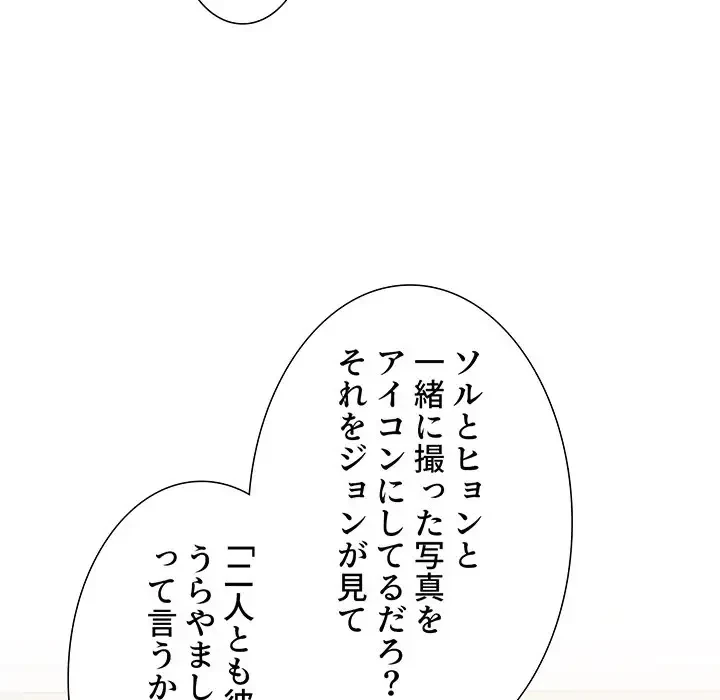 ワケあり姉妹の恋模様 第93話 - 154