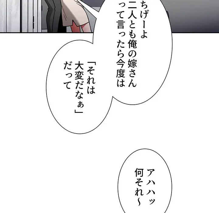 ワケあり姉妹の恋模様 第93話 - 156