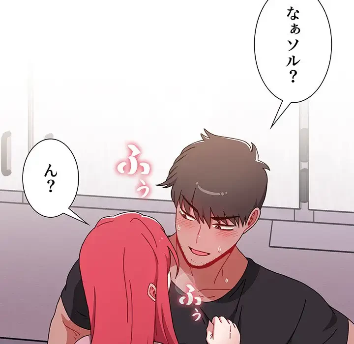 ワケあり姉妹の恋模様 第93話 - 159