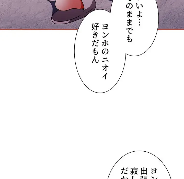 ワケあり姉妹の恋模様 第93話 - 162
