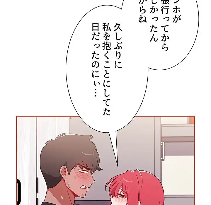 ワケあり姉妹の恋模様 第93話 - 163