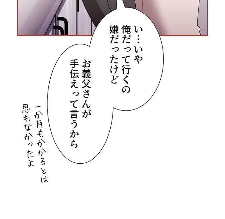 ワケあり姉妹の恋模様 第93話 - 165