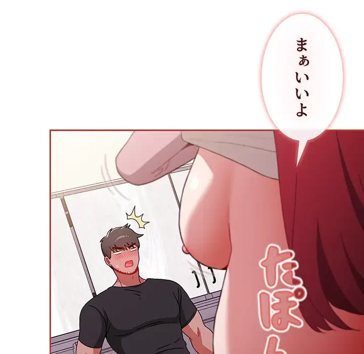 ワケあり姉妹の恋模様 第93話 - 166
