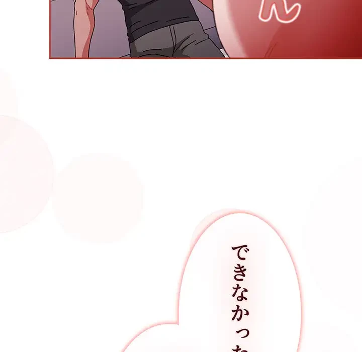 ワケあり姉妹の恋模様 第93話 - 167