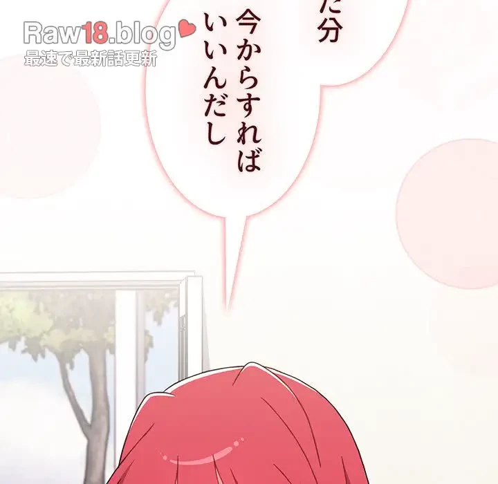 ワケあり姉妹の恋模様 第93話 - 168