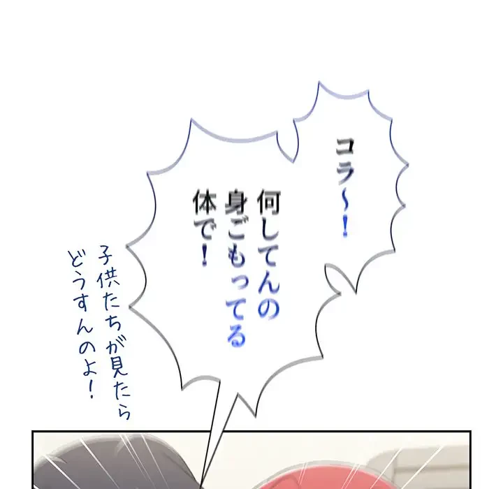 ワケあり姉妹の恋模様 第93話 - 172