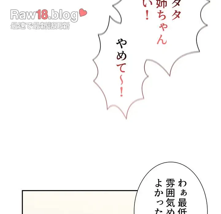 ワケあり姉妹の恋模様 第93話 - 174