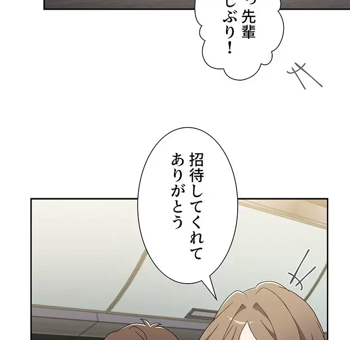 ワケあり姉妹の恋模様 第93話 - 181