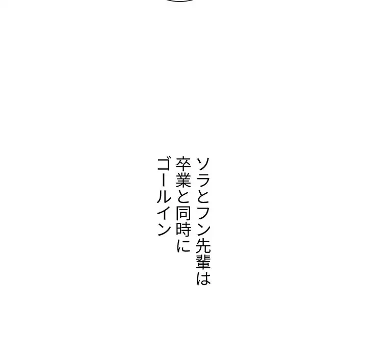 ワケあり姉妹の恋模様 第93話 - 183