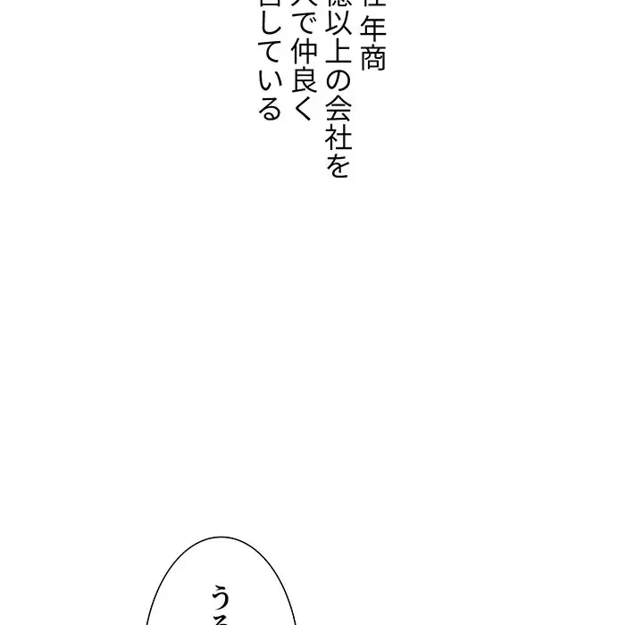 ワケあり姉妹の恋模様 第93話 - 186