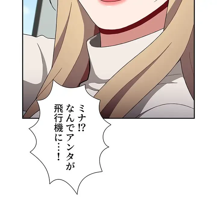 ワケあり姉妹の恋模様 第93話 - 190
