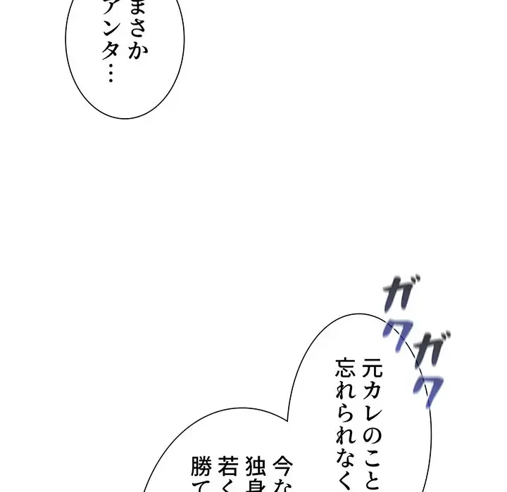 ワケあり姉妹の恋模様 第93話 - 192
