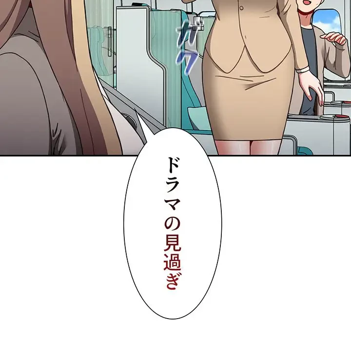 ワケあり姉妹の恋模様 第93話 - 194