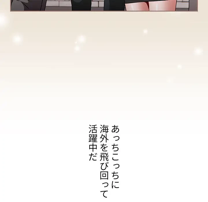 ワケあり姉妹の恋模様 第93話 - 198