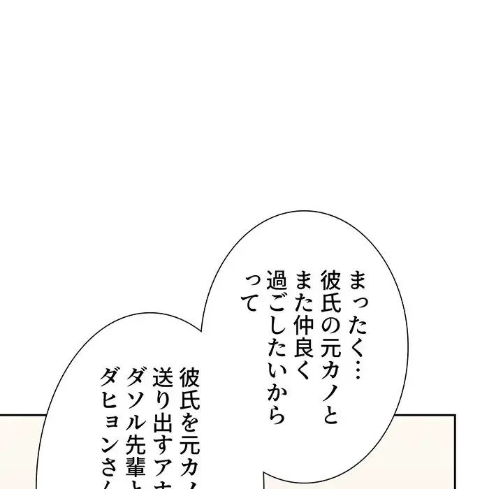 ワケあり姉妹の恋模様 第93話 - 199