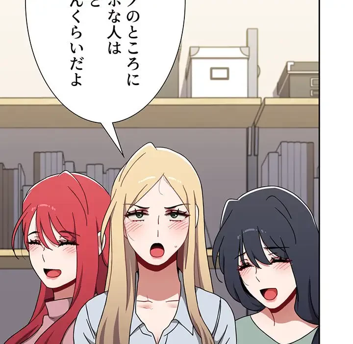 ワケあり姉妹の恋模様 第93話 - 200