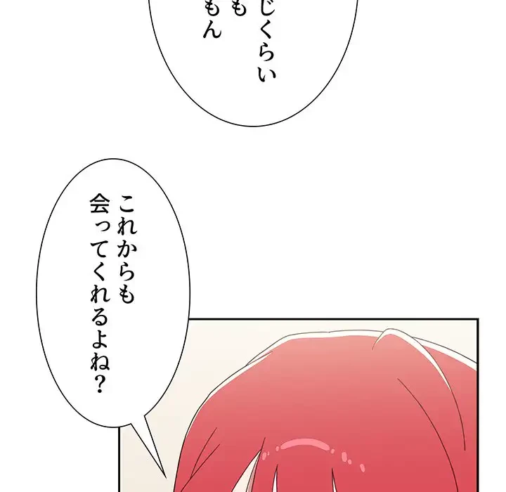 ワケあり姉妹の恋模様 第93話 - 202