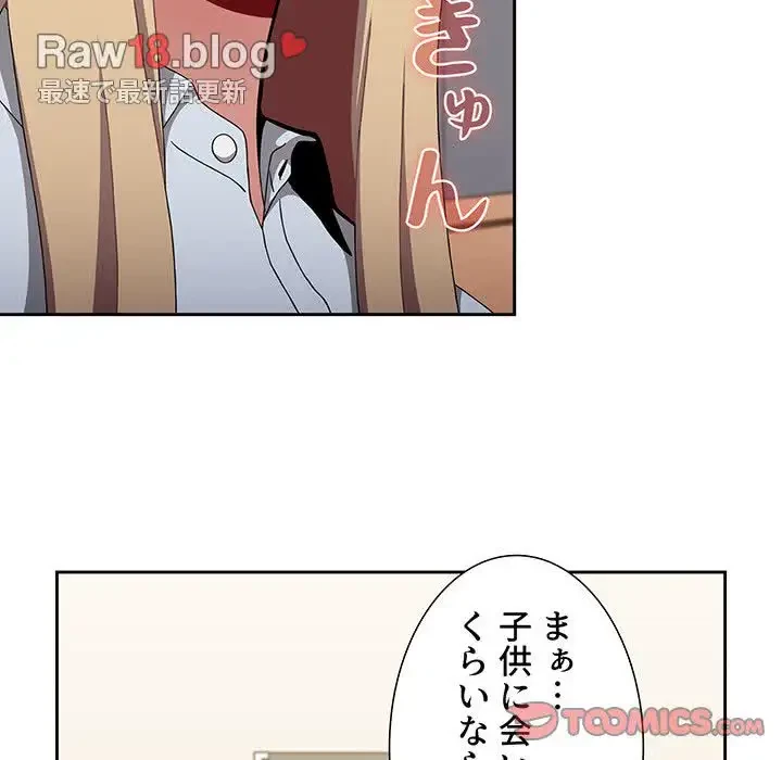 ワケあり姉妹の恋模様 第93話 - 205