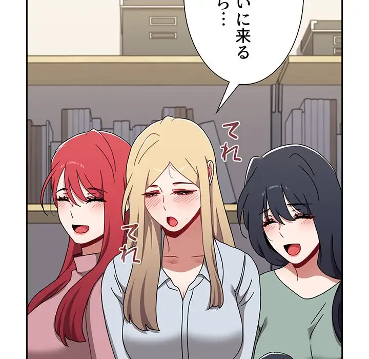 ワケあり姉妹の恋模様 第93話 - 206