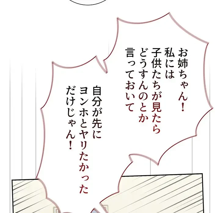 ワケあり姉妹の恋模様 第93話 - 214