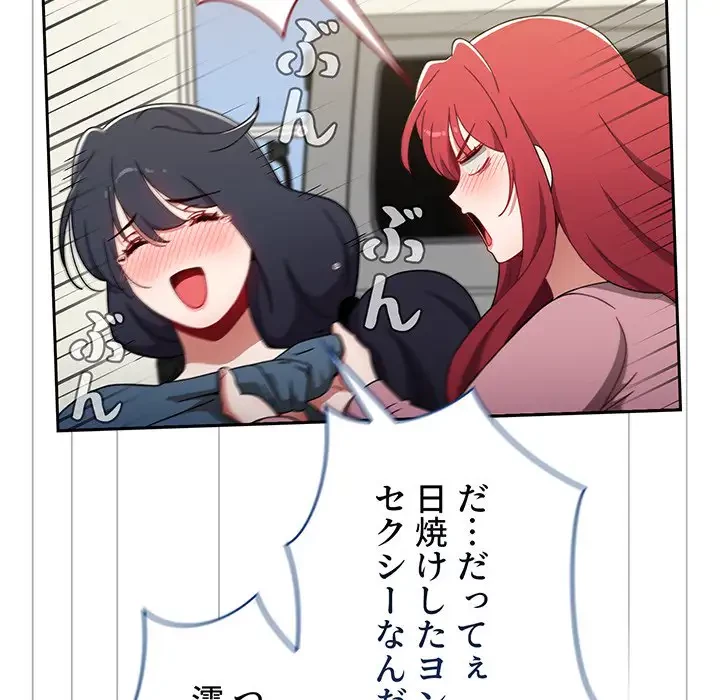 ワケあり姉妹の恋模様 第93話 - 215