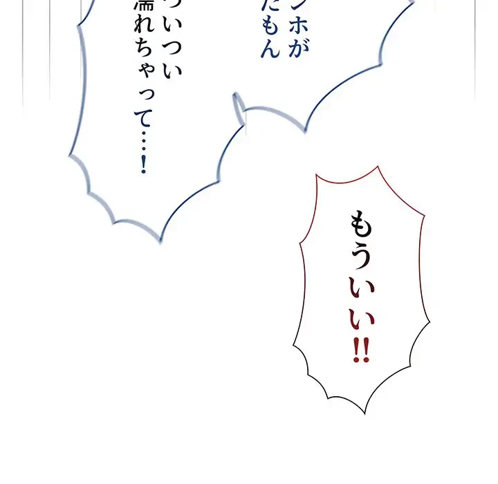 ワケあり姉妹の恋模様 第93話 - 216