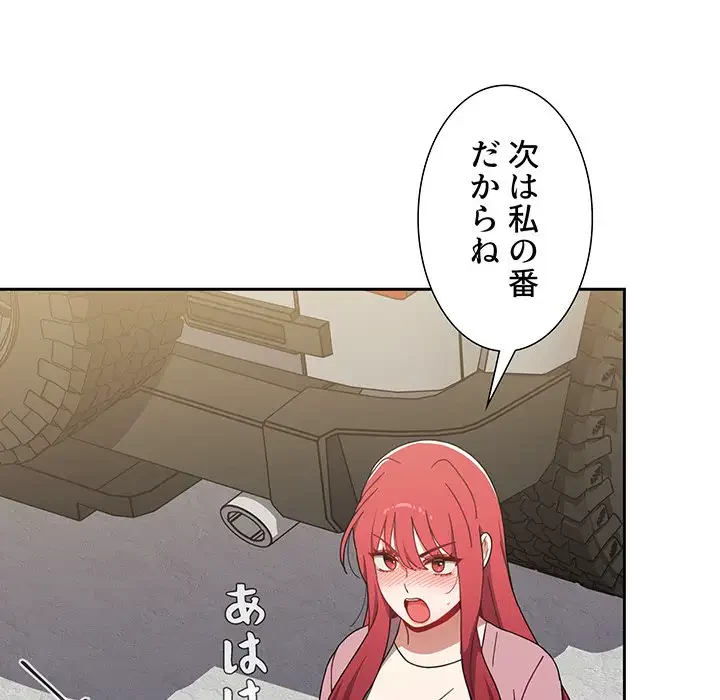 ワケあり姉妹の恋模様 第93話 - 217