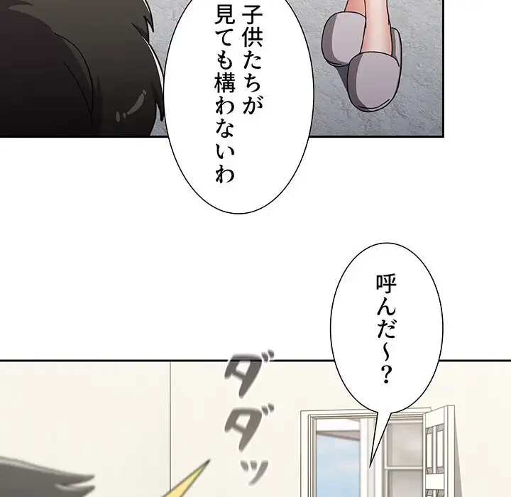 ワケあり姉妹の恋模様 第93話 - 219