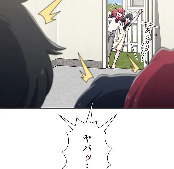 ワケあり姉妹の恋模様 第93話 - 220