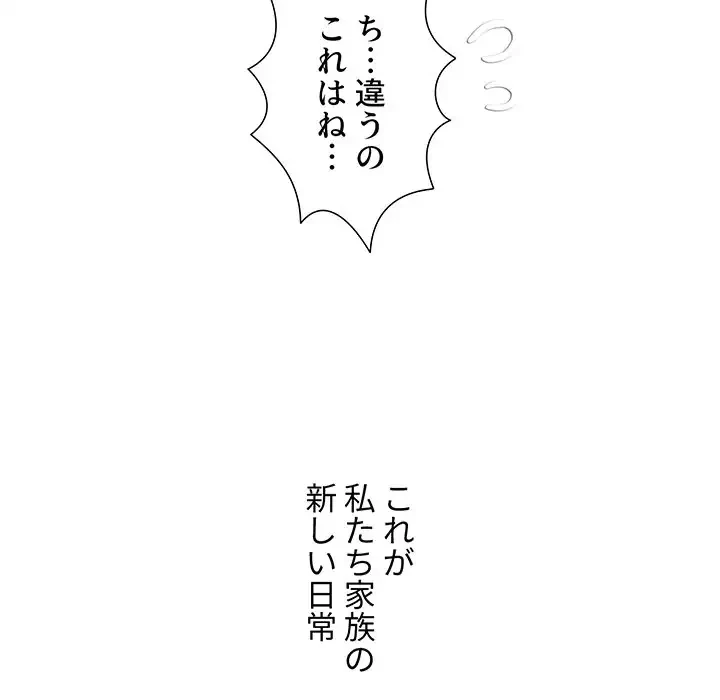 ワケあり姉妹の恋模様 第93話 - 223