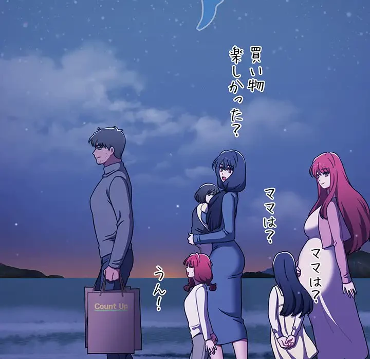 ワケあり姉妹の恋模様 第93話 - 234