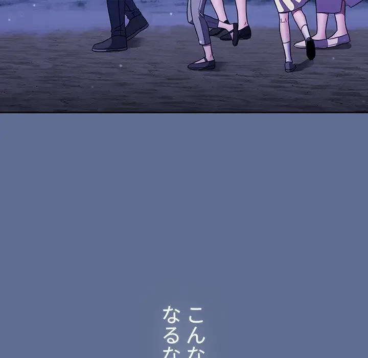 ワケあり姉妹の恋模様 第93話 - 235
