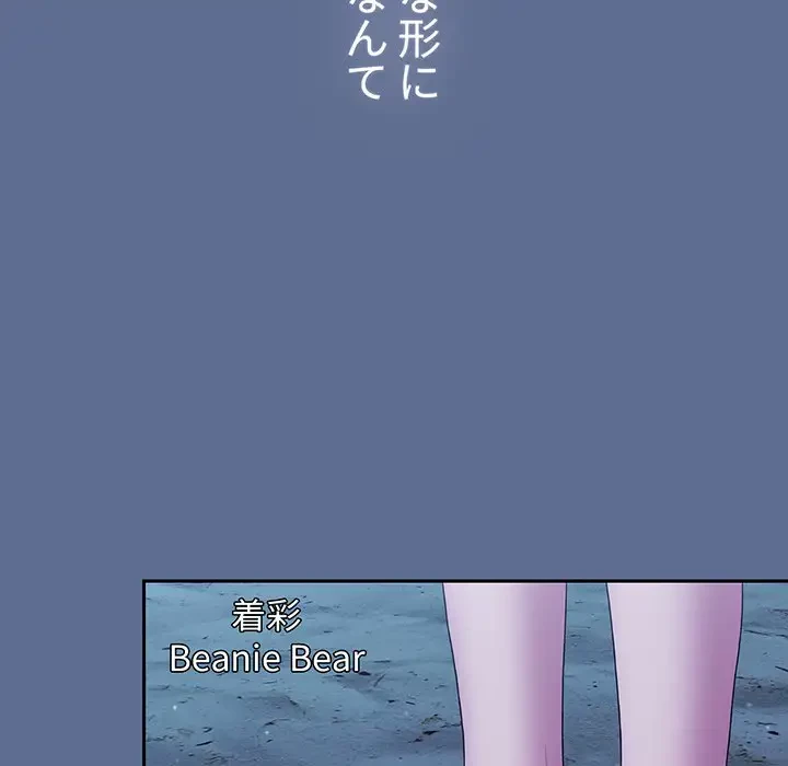 ワケあり姉妹の恋模様 第93話 - 236