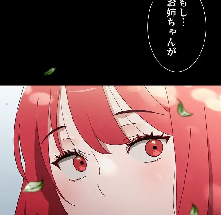 ワケあり姉妹の恋模様 第93話 - 242