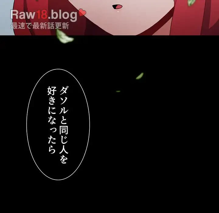 ワケあり姉妹の恋模様 第93話 - 243