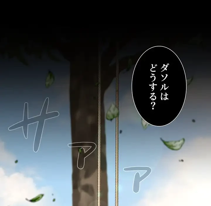 ワケあり姉妹の恋模様 第93話 - 244