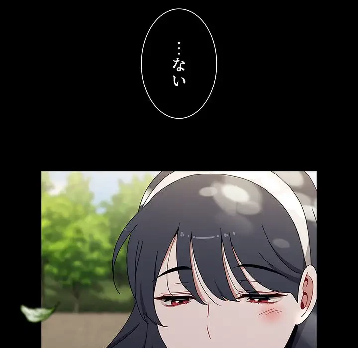 ワケあり姉妹の恋模様 第93話 - 247