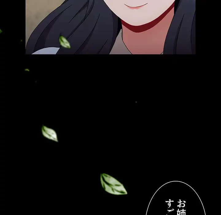 ワケあり姉妹の恋模様 第93話 - 248
