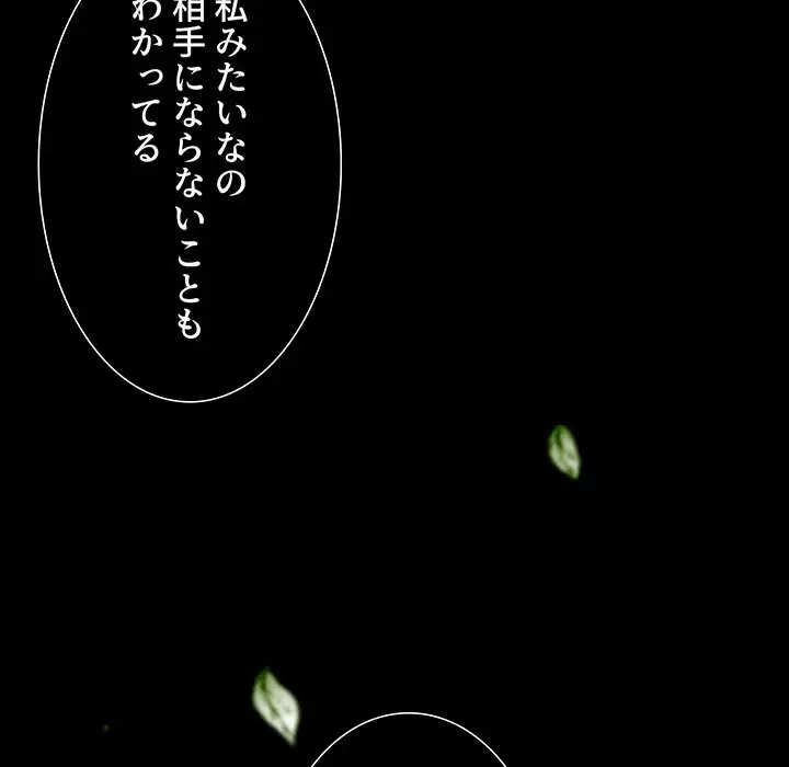 ワケあり姉妹の恋模様 第93話 - 250