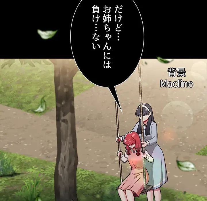 ワケあり姉妹の恋模様 第93話 - 251