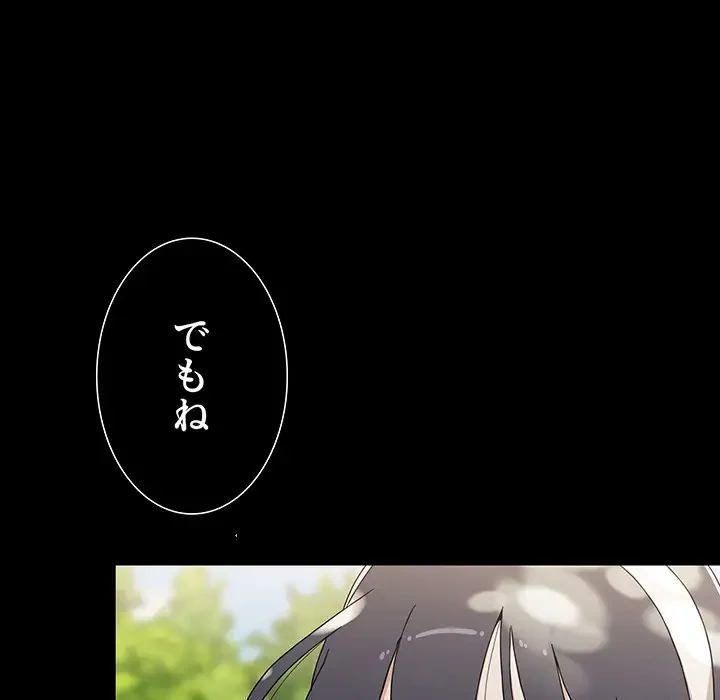 ワケあり姉妹の恋模様 第93話 - 255